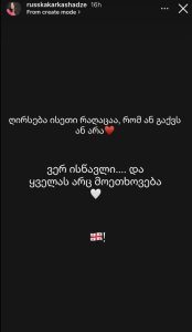 "ღირსება ისეთი რაღაც არის ან გაქვს ან არა” - რაზე წერს რუსკა ქარქაშაძე?