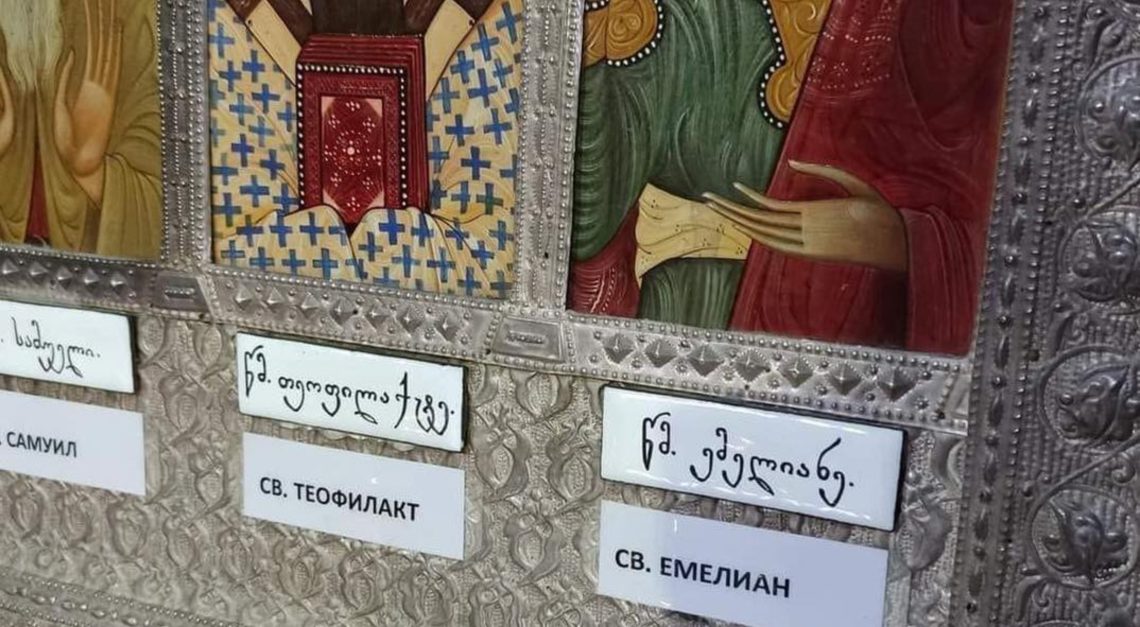 “რუსული წარწერები ბაგრატის ტაძარში” – რა ფოტოები ვრცელდება სოციალურ ქსელში