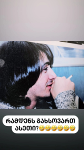 თვალებს არ დაუჯერებთ, ამას რომ ნახავთ - იცით, როგორ გამოიყურებოდა აჩიკო სოლოღაშვილი წლების წინ?