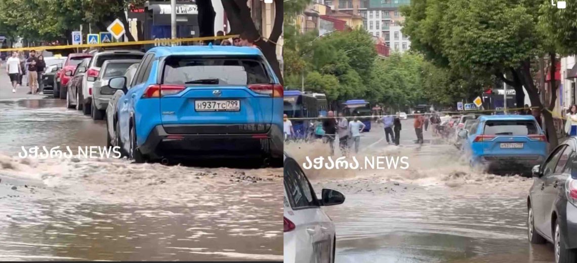 🎥”ხალხო, აქ საშინელება ხდება” – რა კადრები ვრცელდება ბათუმიდან, სადაც ცოტა ხნის წინ მილი გასკდა და ასფალტი ჩავარდა