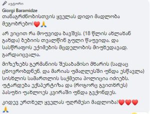 18 წლის ახლახან გახდა, ბებიის თვალწინ გული წაუვიდა და გარდაიცვალა... - ტრაგედია გია ბარამიძის ოჯახში