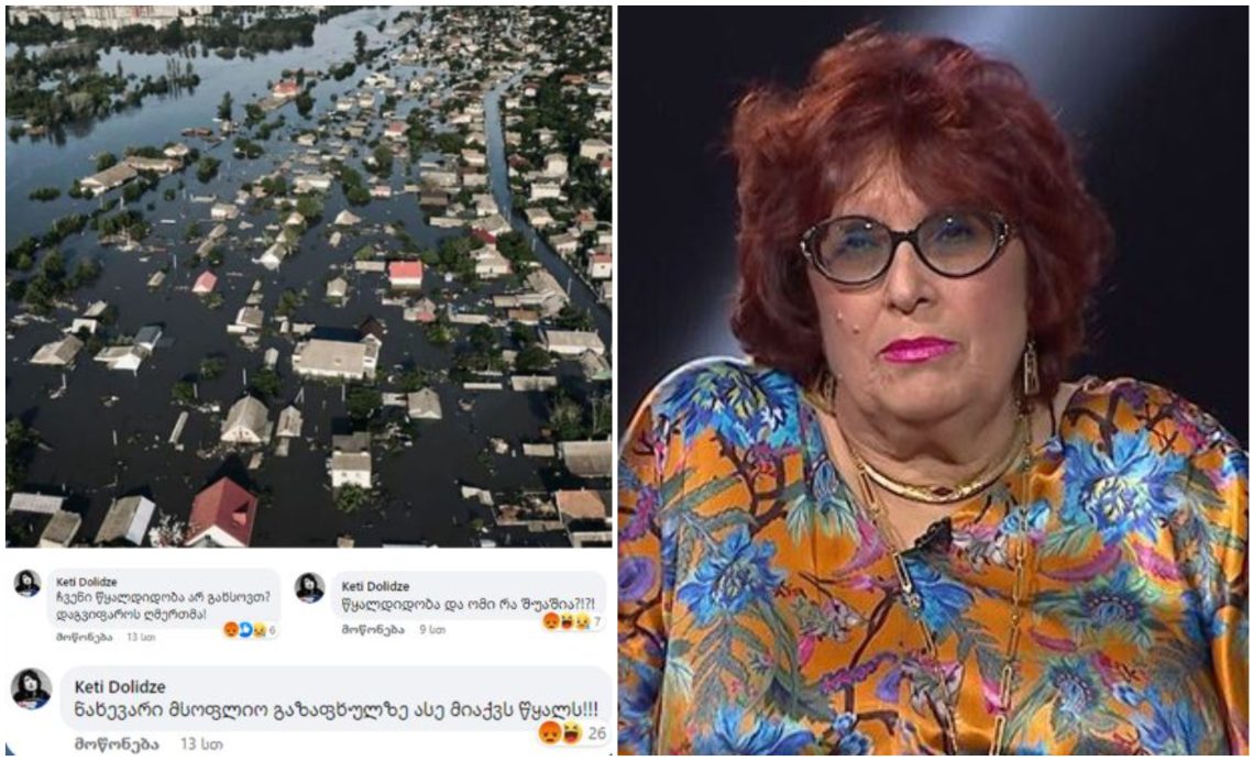 აფეთქებული კაშხალი ნოვო კახოვკაში – ნახეთ, რა კომენტარი გააკეთა ქეთი დოლიძემ მომხდარზე