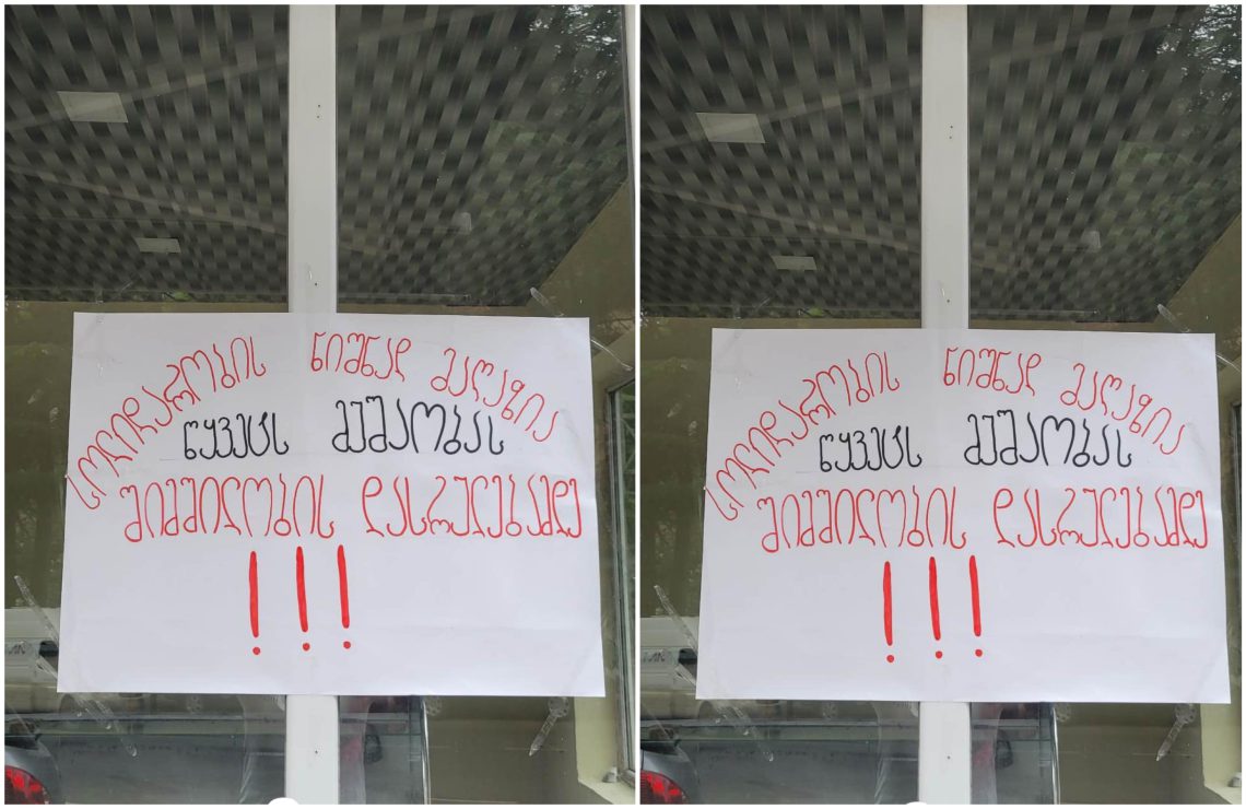 ერთ მუშტად შეკრული ჭიათურა – გაფიცული მუშების სოლიდარობის ნიშნად ქალაქში მაღაზია დაიკეტა