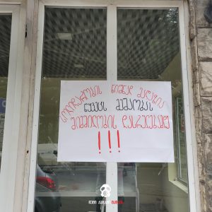ერთ მუშტად შეკრული ჭიათურა - გაფიცული მუშების სოლიდარობის ნიშნად ქალაქში მაღაზია დაიკეტა