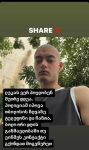 "პოლიციამ ტელეფონი და ჩანთა იპოვა" - თბილისში ოჯახი გაუჩინარებულ ბიჭს ეძებს, გააზიარეთ მაქსიმალურად