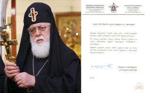 "ხშირად მოდიოდა ჩვენთან... კარგად ვიცნობდი..." - კათოლიკოს-პატრიარქი ილია მეორე სამძიმრის წერილს ავრცელებს