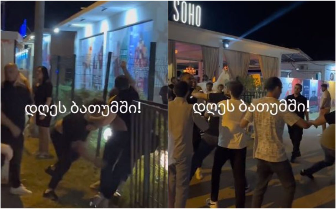 🎥VIDEO: ხელჩართული ჩხუბი ბათუმში – კადრები სოციალურ ქსელში ვრცელდება