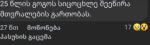 ვინ არის ახალგაზრდა ქალი, რომელიც გლდანში მანქანის დაჯახების შედეგად დაიღუპა