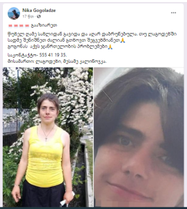 "წუხელ ღამით გავიდა და აღარ დაბრუნებულა, აქვს ჯანმრთელობის პრობლემები" - ლაგოდეხში გოგონა დაიკარგა
