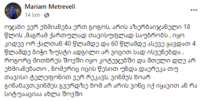"ოჯახი ვერ ეხმიანება 18 წლის გოგოს, მასთან ერთად იყო 4 წლის ბავშვი" - რა მიმართვა ვრცელდება სოციალურ ქსელში