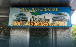 „უსასყიდლოდ დავეხმარებით სტიქიის ზონიდან ხალხს გადაადგილებაში“ - ონის ავტოსადგური