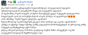 „ამ ადამიანზე არავინ არაფერს არ წერთ! მითუმეტეს ყველა რაჭველმა ფოლკლორის მოყვარულმა იცის ეს პიროვნება“ - ვინ არის სტიქიის ზონაში დაკარგული კიდევ ერთი ადამიანი?