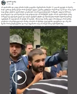 "ესენი არიან ადამიანები ვინც პირველივე დღიდან გულს და სულს დებენ საქმეში და შესაძლებლობებს მაქსიმალურად იყენებენ არ იღლებიან არ ჭამენ არ სვამენ... " - რა ინფორმაცია ვრცელდება სოციალუურ ქსელში