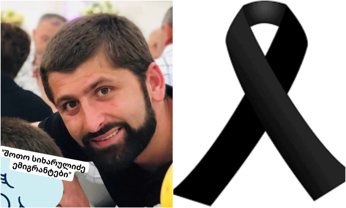“ამ ტკივილს სახელი არ აქვს… მიწისთვის მენანები…“ – შოთო სიხარულიძე სამწუხარო ინფორმაციას ავრცელებს