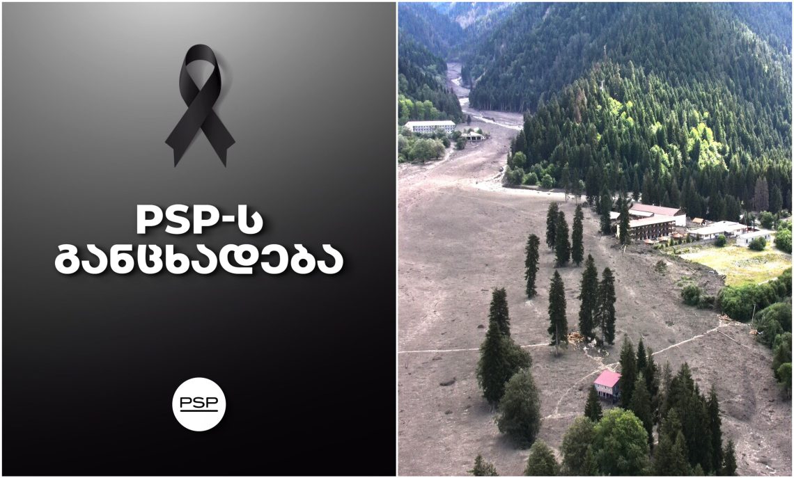 PSP-ს აფთიაქი სტიქიით დაზარალებულებს დახმარებას თავაზობს – მიაკითხეთ ონში არსებულ ფილიალს