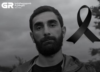 ,,ჩვენთვის განსაკუთრებული დანაკლისია გიორგი გოგინაშვილის გარდაცვალება” – საქართველოს რკინიგზა