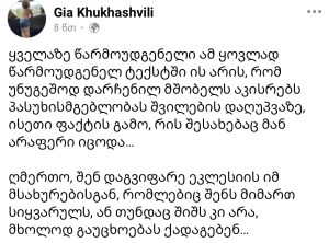 "ღმერთო, შენ დაგვიფარე ეკლესიის იმ მსახურებისგან, რომლებიც შენს მიმართ სიყვარულს კი არა, მხოლოდ გაუცხოებას ქადაგებენ" - ხუხაშვილი