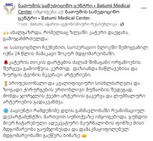 24 წლის ახალგაზრდა, რომელსაც 6 სექტემბერს ბათუმში ზღვაში კატერი დაეჯახა გამოჯანმრთელდა