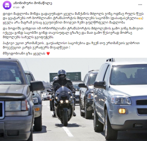 „გაუსაძლისი საცობებია და ჩვენ თუ ერთმანეთს ჯიბრით მოვექეცით კარგს ვერაფერს მივაღწევთ“ - რას წერს მოქალაქე