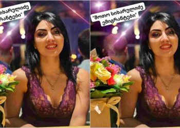 ,,ნაადრევად დაასრულა სიცოცხლე ჩვენმა მზე გოგომ…” – საბერძნეთში ქართველი ემიგრანტი გარდაიცვალა