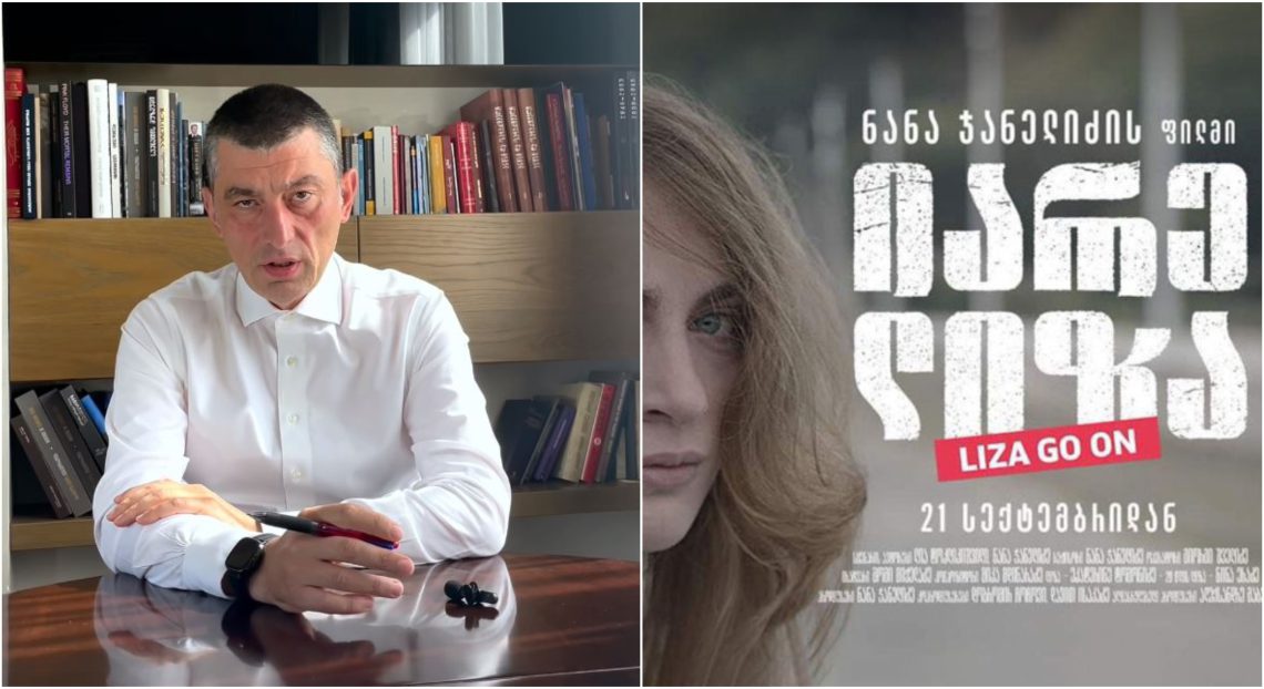 🎥 “მე მართლაც მიმიძღვის მცირედი წვლილი ამ ფილმის მხარდაჭერაში” – გახარია “იარე, ლიზაზე”