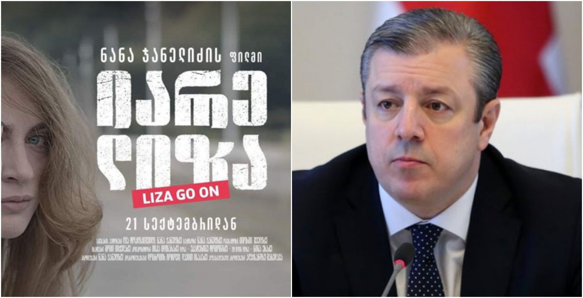 „მინდა გამოვხატო ტკივილის თანაზიარობა იმ ადამიანების მიმართ, ვისაც ამ ფილმმა იარა და ტრაგედია განუახლა“ – გიორგი კვირიკაშვილი „იარე, ლიზაზე“