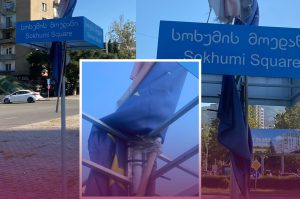 📷 ნახეთ როგორ გამოიყურება თბილისში სოხუმის მოედანი სოხუმის დაცემის დღეს