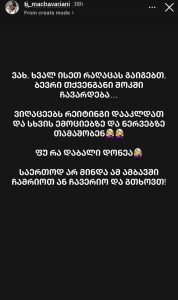 "ხვალ ისეთ რაღაცას გაიგებთ ბევრი თქვენგანი შოკში ჩავარდება..." - რას წერს თი მაჭავარიანი