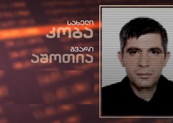 საბერძნეთში მოკლული ქართველი ემიგრანტის ცოლს ამ წუთებში ოპერაცია უტარდება