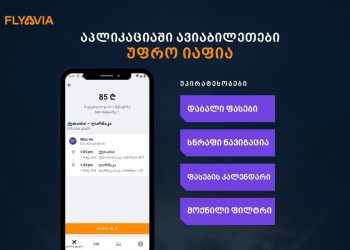 ავიაბილეთები