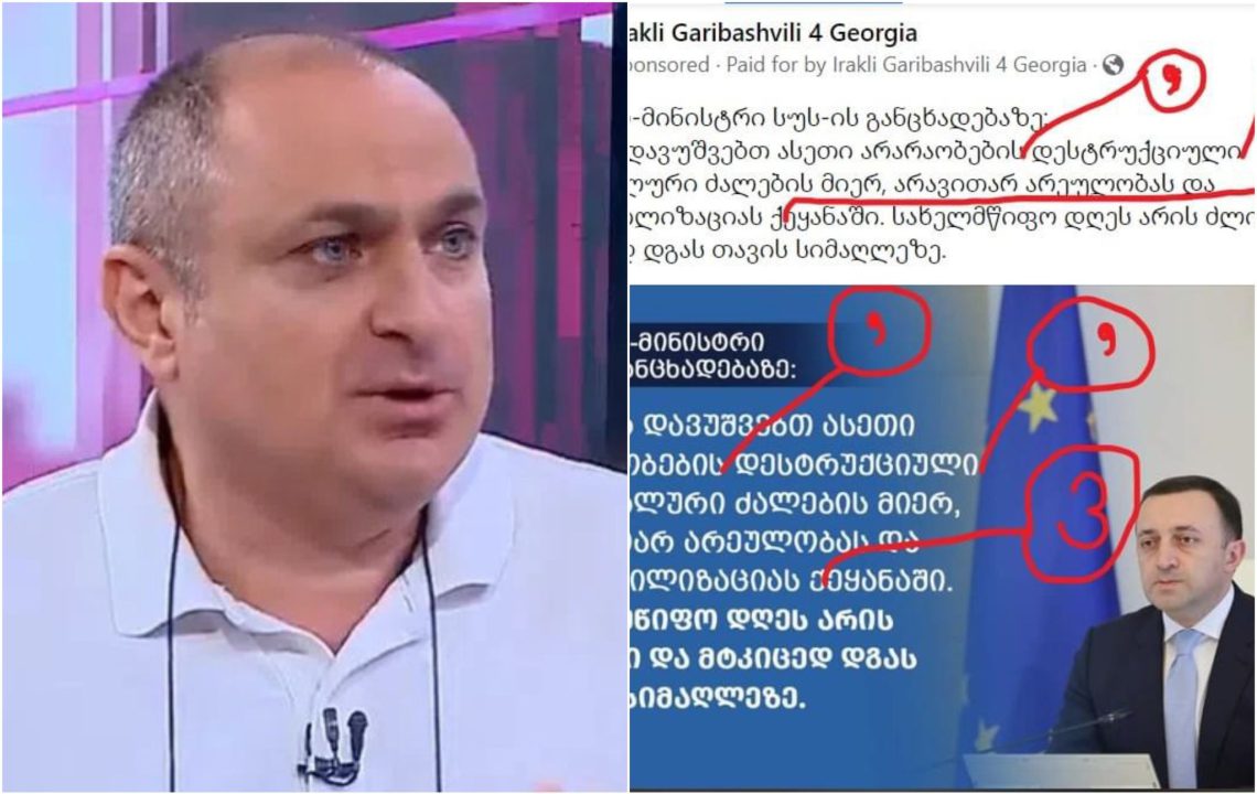 „ჯერ წერა ისწავლეთ, თქვენი სორბონაც…“ – თენგო გოგოტიშვილი პრემიერს