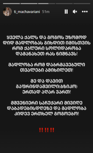 „ყველა ქალს და გოგოს მადლობა, რომ თვალები ამიხილეთ“ - თი მაჭავარიანი მეუღლეს დაშორდა