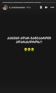 „ყველა ქალს და გოგოს მადლობა, რომ თვალები ამიხილეთ“ - თი მაჭავარიანი მეუღლეს დაშორდა