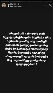“ძვირად დაგიჯდებათ” - “ბზიკო” თი მაჭავარიანთან დაშორების შემდეგ პირველ კომენტარს აკეთებს