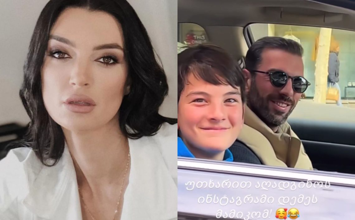 🎥”უთხარით დემეს მამიკოს, აღადგინოს ინსტაგრამი“ – ალექსანდრა პაიჭაძე ყოფილი მეუღლის ვიდეოს აქვეყნებს