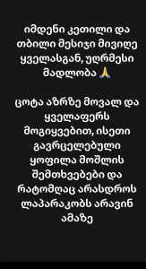 “ცოტა აზრზე მოვალ და ყველაფერს მოგიყვებით” - ნუკი კოშკელიშვილის ემოციური პოსტი