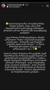 "ძალიან დიდი ხანია ამ თემაზე მინდა პოსტის დაწერა" - რაზე საუბრობს რუსკა ქარქაშაძე