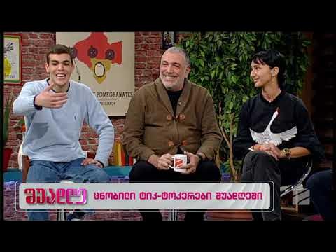 მე და მამა ძმაკაცები ვართ, ის ერთადერთი კაცია, რომლის იმედიც ყველაფერში ბოლომდე მაქვს… ყველაზე ხშირად ნენეზე გვეკითხებიან…” – როგორია ცნობილი მამა-შვილის, გუგა და დავით გიორგობიანების ცხოვრება “ტიკ-ტოკის” მიღმა