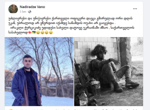 უკრაინაში კიდევ ერთი ქართველი მებრძოლი დაიღუპა