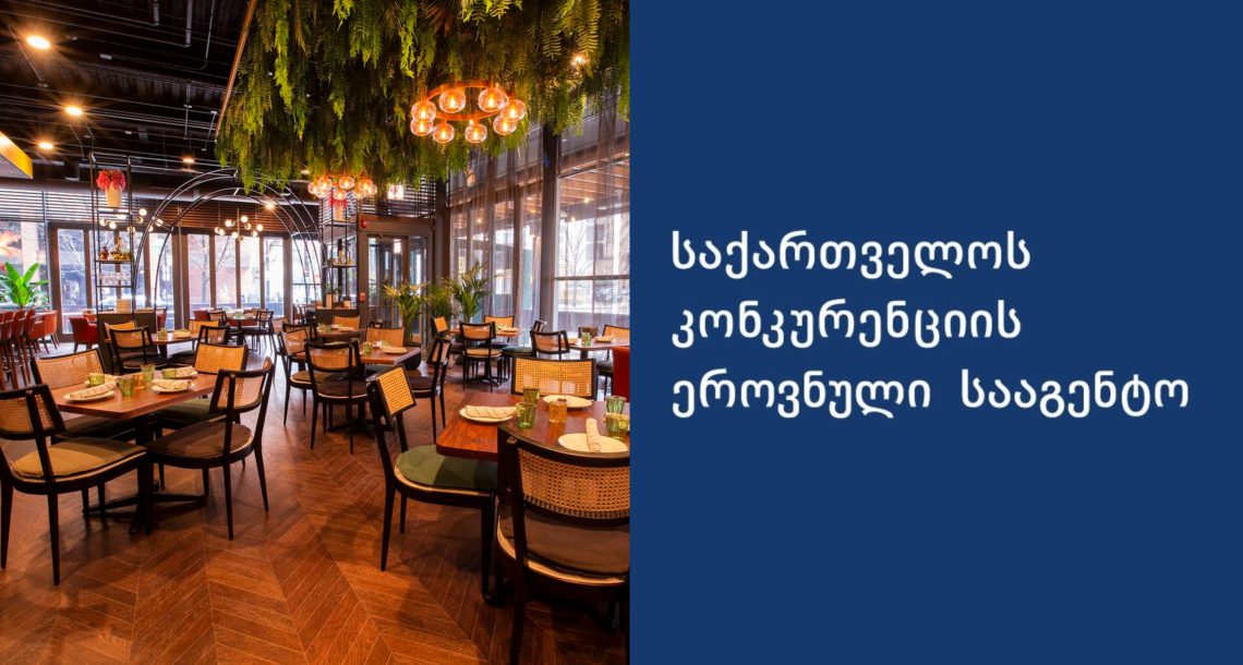 “მენიუ შედგენილი იყო მხოლოდ არასახელმწიფო ენაზე” – ბათუმში, კვების 9 ობიექტზე დარღვევა დაადგინეს