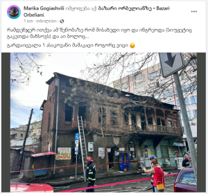 რა ვითარებაა ადგილზე, სადაც ხანძარს ერთი ადამიანი ემსხვერპლა - რა ფოტო ვრცელდება სოც. ქსელში