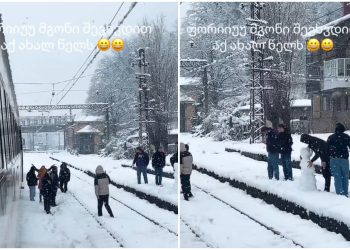 🎥 “იმდენი ხანია, გაჩერებულები ვართ, მგზავრები გუნდაობენ” – რა ვიდეოს აქვეყნებს მოქალაქე, რომელიც დოდთოვლობის გამო გაჩერებულ მატარებელში იმყოფება