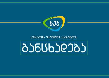 სურსათის ეროვნული სააგენტო განცხადებას ავრცელებს