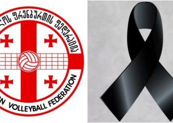 საქართველოს ფრენბურთის ფედერაცია სამწუხარო ინფორმაციას ავრცელებს