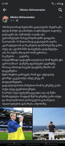 “სახელმწიფო გადატრიალებისას რომ ჩვენი გზა ევროპაშიაო, დაწერე…უკან გაიკეთოს ნაპოლის წარმატება თავში ავარდნილმა”- ხვიჩას ნიკოლოზ მჟავანაძე საქართველოს ევროპული არჩევანის მხარდაჭერის გამო აკრიტიკებს