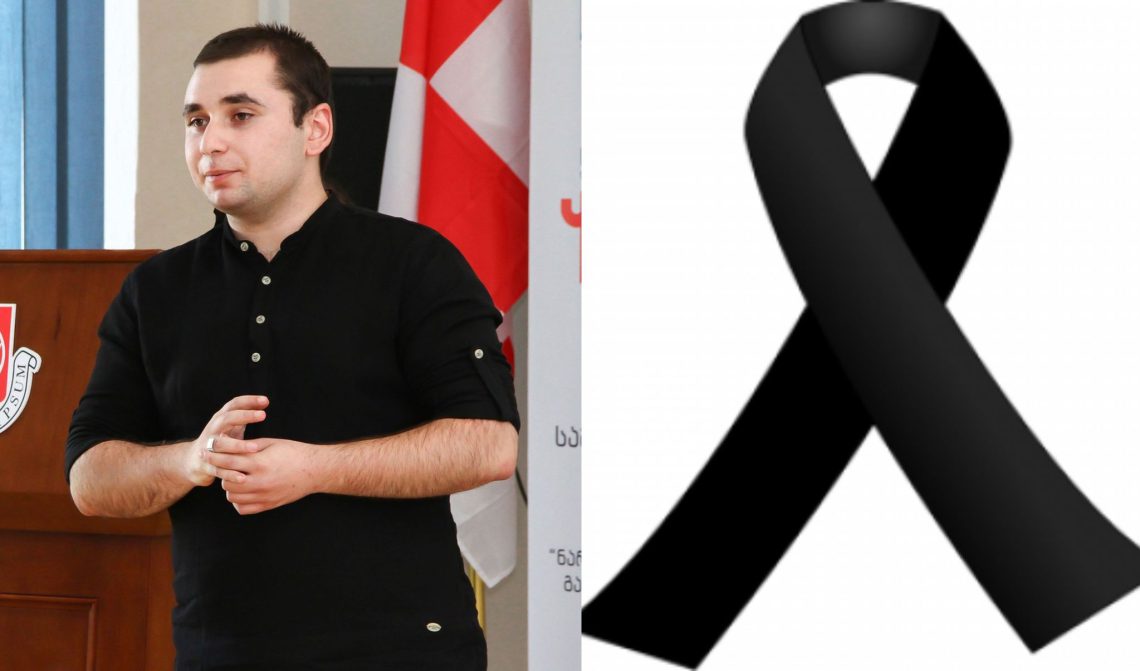 ვინ არის ახლახანს ტრაგიკულად დაღუპული სტუდენტი