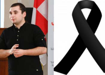 ვინ არის ახლახანს ტრაგიკულად დაღუპული სტუდენტი