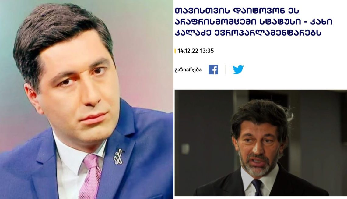 “კაცს საერთოდ არაფრის რომ არ რცხვენია, ეგ რისი ბრალია?” – ვახო სანაია კახა კალაძეზე