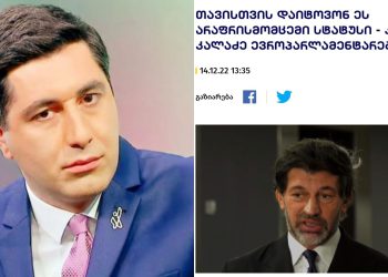 “კაცს საერთოდ არაფრის რომ არ რცხვენია, ეგ რისი ბრალია?” – ვახო სანაია კახა კალაძეზე