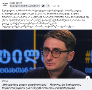 "წერეთლის გამზირის რეაბილიტაციის ღირებულება 31,248,700 მილიონი გვიჯდება ხალხს" - რა ინფორმაცია ვრცელდება სოც. ქსელში